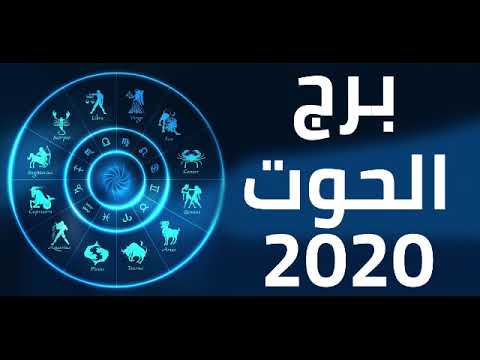 حظك اليوم برج الحوت اليوم الجمعة 23/9/2022 على الصعيد العاطفى والصحى والمهنى