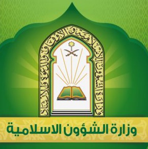الاستعلام عن نتائج قبول وزارة الشؤون الإسلامية 1444 في السعودية