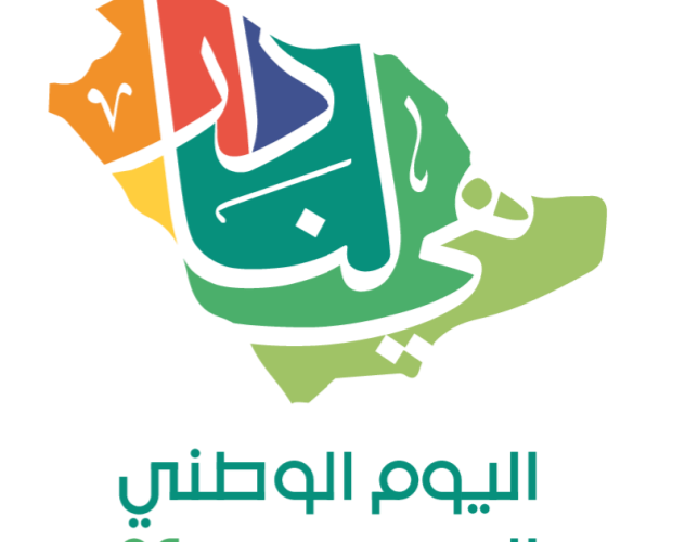 موعد اليوم الوطني السعودي 92 ومواعيد الإجازة الرسمية للعاملين بالقطاع الحكومي والقطاع الخاص