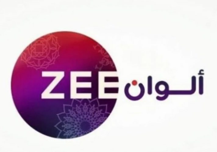 تردد قناة زي الوان 2022 Zee Alwan الهندي علي نايل سات