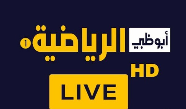 تردد قناة ابو ظبي الرياضية الجديد 2022 