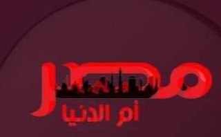 تردد قناة مصر أم الدنيا الجديد 