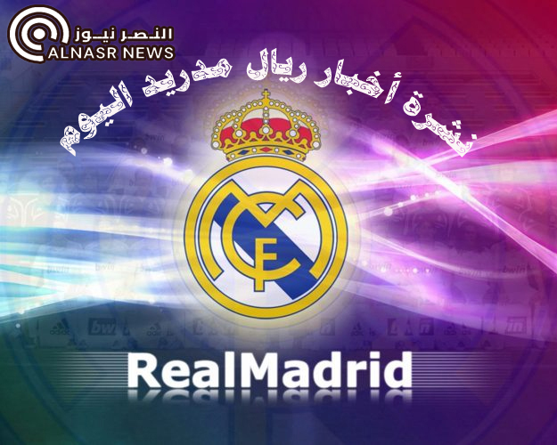 أخبار ريال مدريد اليوم السبت 1/10/2022 بث مباشر