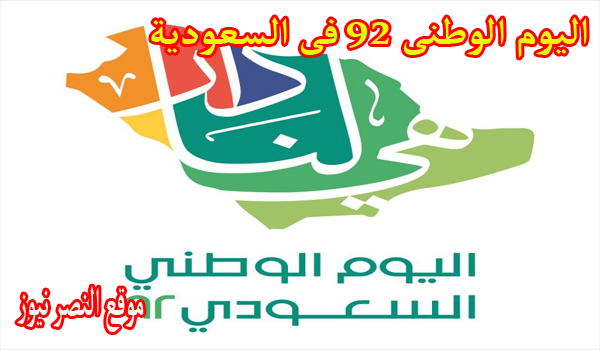 شعار “هي لنا دار” اليوم الوطني 92 في المملكة السعودية 1444هـ
