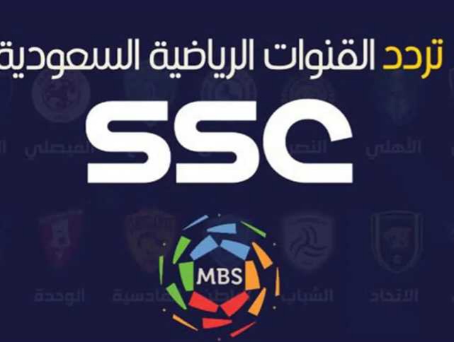 تردد SSC الجديد 2022 عرب سات وبدر سات