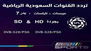 البرامج والبطولات التي يتم عرضها على قناة الرياضية السعودية