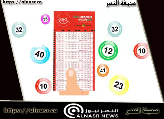 الأرقام الفائزة سحب اللوتو اللبناني 2109 اليوم الإثنين 15/5/2023 lebanon-lotto