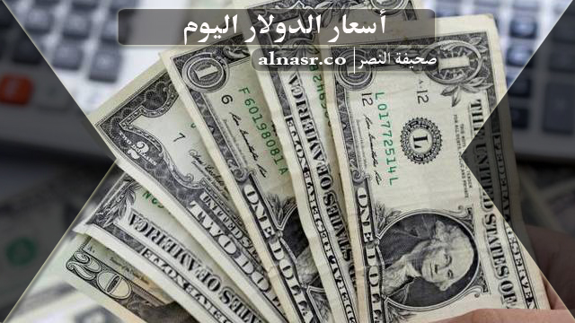 سعر صرف الدولار فى سوريا اليوم الأحد 14-5-2023 واسعار العملات الأجنبية اليوم