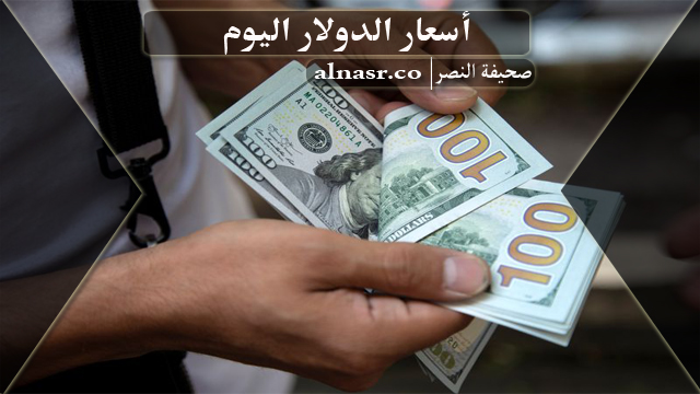 سعر صرف الدولار فى العراق اليوم الجمعة 19-5-2023 إرتفاع مفاجئ الأن