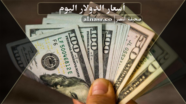سعر صرف الدولار فى العراق اليوم الإثنين 15-5-2023 واسعار العملات الأجنبية اليوم