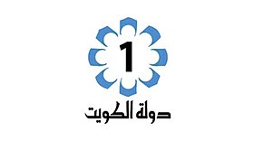تردد قناة الكويت الأولى الجديد 2023 علي النايل سات وعربسات