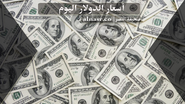 سعر صرف الدولار فى العراق اليوم الثلاثاء 16-5-2023 واسعار العملات الأجنبية اليوم