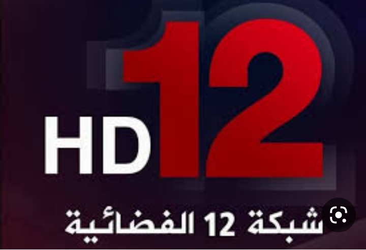 تردد قناة  12عربية الجديد 2023