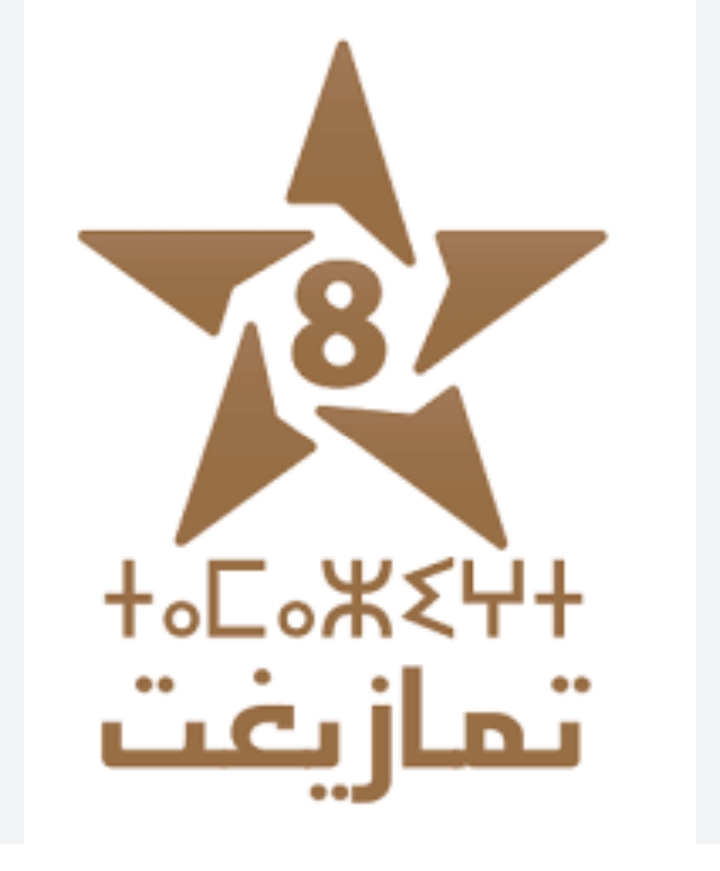 تردد قناة تمازيغت الجديد 2023 على النايل سات وعربسات Tamazight