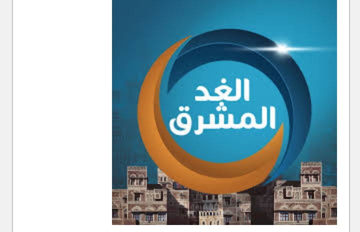 تردد قناة الغد المشرق الجديد 2023 Al Ghad Al Mushreq