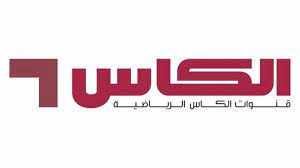 تردد قناة الكأس القطرية المفتوحة الجديد 2023 Alkass