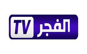 تردد قناة الفجر الجزائرية EL FAJR TV الجديد 2023
