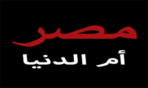 تردد قناة مصر ام الدنيا الجديد نايل سات 2023