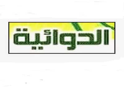 ترددات قناة Al Dawaeia،ما هو التردد الجديد لقناة الدوائية على النايل سات 2023وات