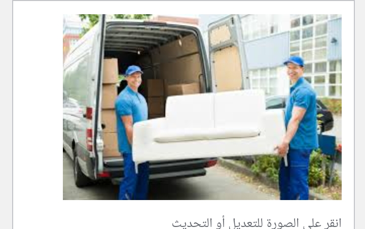 أفضل شركات نقل الأثاث في الأردن