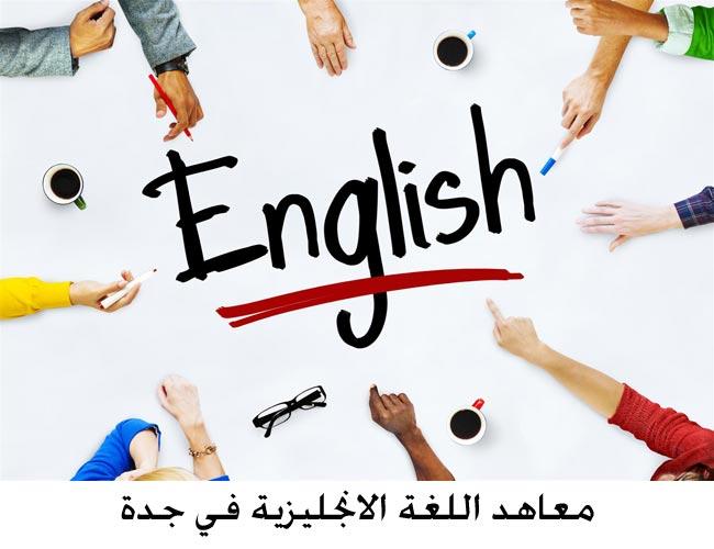 أفضل معاهد تعليم اللغة الإنجليزية في أبوظبي