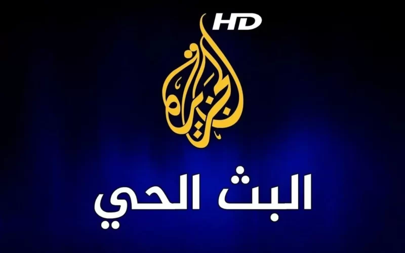 تردد قناة الجزيرة الجديد على النايل سات والعرب سات