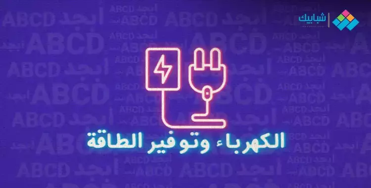 عودة تخفيف الأحمال في مصر.. تعرف على الخطة المحتملة بدءً من سبتمبر 2024